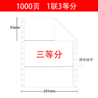 电脑针式打印纸针孔针式1000页4联3等分三联二联一联五联原木浆纸办公凭证清单单出库单地|[加厚款]1000页1联3等分