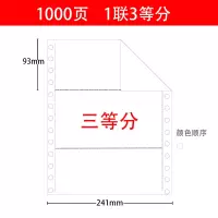 电脑针式打印纸针孔针式1000页4联3等分三联二联一联五联原木浆纸办公凭证清单单出库单地|[加厚款]1000页1联3等分