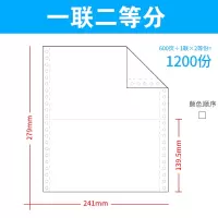 241电脑针式打印纸机针孔带连续二联两联三联四联五联六联5等分2二3三4单据单出库单发货单销货清单|一联|二等分