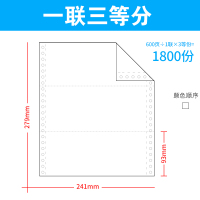 241电脑针式打印纸机针孔带连续二联两联三联四联五联六联5等分2二3三4单据单出库单发货单销货清单|一联|三等分