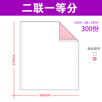 241电脑针式打印纸机针孔带连续二联两联三联四联五联六联5等分2二3三4单据单出库单发货单销货清单|二联|整张