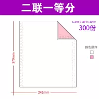 241电脑针式打印纸机针孔带连续二联两联三联四联五联六联5等分2二3三4单据单出库单发货单销货清单|二联|整张
