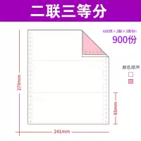 241电脑针式打印纸机针孔带连续二联两联三联四联五联六联5等分2二3三4单据单出库单发货单销货清单|二联|三等分