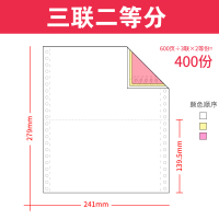 241电脑针式打印纸机针孔带连续二联两联三联四联五联六联5等分2二3三4单据单出库单发货单销货清单|三联|二等分