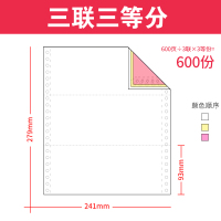 241电脑针式打印纸机针孔带连续二联两联三联四联五联六联5等分2二3三4单据单出库单发货单销货清单|三联|三等分