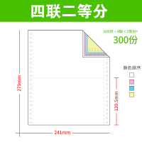 241电脑针式打印纸机针孔带连续二联两联三联四联五联六联5等分2二3三4单据单出库单发货单销货清单|四联|二等分