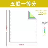 241电脑针式打印纸机针孔带连续二联两联三联四联五联六联5等分2二3三4单据单出库单发货单销货清单|五联|整张