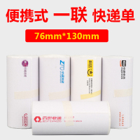 便携式热敏纸电子面单热敏打印纸百世中通申通圆通天天韵达快递空白一联单卷纸蓝牙打|百世一联单76*130*50张[40卷]