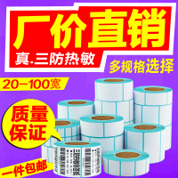 三防热敏纸20304060708090100热敏不干胶标签条码打印贴纸|三防80X60*500张/横版*2卷