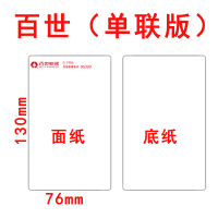 申通中通韵达圆通优速天天百世快递空白电子面单热敏纸菜鸟打印纸|百世一联76*130[2000张]