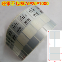 珠宝标签纸首饰品价格小吊眼镜标签贴纸 亚银pet代打印|76*25*1000哑银不包框
