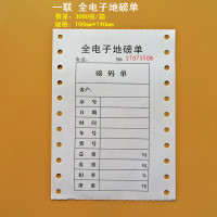 地磅单三联、地磅打印单地磅专用过磅单 地磅打印纸全电子地磅单|一联全电子地磅单3000份/箱