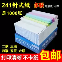 电脑打印纸 二联三联四联五联六联 整张二等分三等分 发货单|一联整张900张(白色)