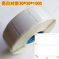 珠宝标签纸首饰品价格小吊眼镜标签贴纸 亚银pet代打印|30*30*1000亮白上下对折