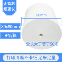 热敏收银纸po57x30×40无管芯小票纸小卷打印纸57×50美团外卖打印机热敏纸80|无管芯特耐用80x80[9卷]
