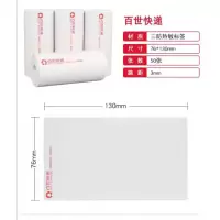 申通中通韵达圆通优速天天百世快递空白电子面单热敏纸菜鸟打印纸|便携式百世10卷76*130一联