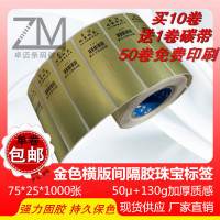 珠宝标签纸首饰品价格小吊眼镜标签贴纸 亚银pet代打印|76*25*1000金色(1000张/卷)