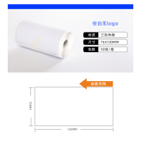 申通中通韵达圆通优速天天百世快递空白电子面单热敏纸菜鸟打印纸|便携式空白10卷76*130一联