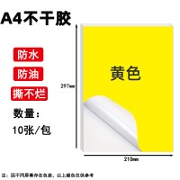 彩色不干胶标签纸a4防水标签pp合成纸激光打印机价格条形码贴纸彩色红黄蓝绿紫a4背胶|可打印[请咨询客服]