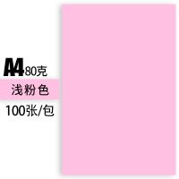彩色a4纸100张打印纸红色儿童彩纸学生手工纸幼儿园手工卡纸粉色红色彩色纸黑色纸80克|A4粉色100张80克