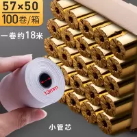 50小卷收银打印纸po57x30热敏纸收银机打印ps57x50超市小票纸外卖电脑专|57×50/100卷(1卷约18米)