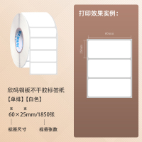 欣码铜版纸不干胶标签40*70mm40455055606570碳带服装吊斑|60*25*1850张*1卷(1箱拍30卷)