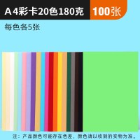 彩色a4纸100张打印纸红色儿童彩纸学生手工纸幼儿园手工卡纸粉色红色彩色纸黑色纸80克|A4彩卡20色180克100张