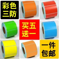 彩色热敏标签纸60x40*30207050100*80120150|40*50*500张[竖版]红黄蓝绿橙棕粉12色可选