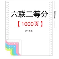 电脑打印纸一联二联三联四联五联六联整张二等分三等分发货单|六联二等分