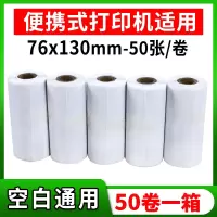 便携式快递一联单打印纸76*130菜鸟新版快递单打印纸百世申通韵达圆通中通空白一|[50卷]空白通用76*130-50张