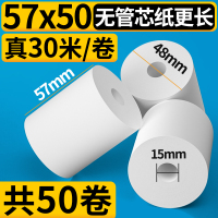 无管芯热敏打印纸收银纸小票纸57x50美团外卖超市小卷纸po收银打|无管芯57*50[50卷]约/米-足30米-尊享版