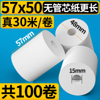 无管芯热敏打印纸收银纸小票纸57x50美团外卖超市小卷纸po收银打|无管芯57*50[100卷]约/米-足30米-尊享版