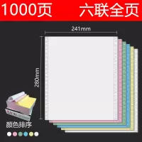 针式电脑打印纸一式二联三联四联五联二三等分2联3联清单纸两联出库单单彩色票据空白凭证机打纸|六联整张彩色