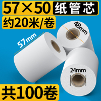 无管芯热敏打印纸收银纸小票纸57x50美团外卖超市小卷纸po收银打|纸管芯57*50[100卷]约/卷-约20米-蓝海欧