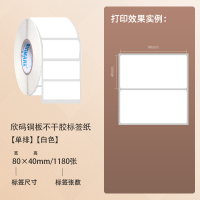 欣码铜版不干胶打印机标签纸100*80253040506070759010|80*40*1180张*1卷(1箱拍20卷)