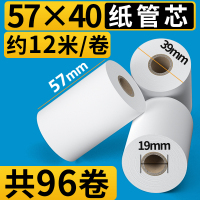无管芯热敏打印纸收银纸小票纸57x50美团外卖超市小卷纸po收银打|纸管芯57*40[96卷]约/卷-约12米-绿海欧