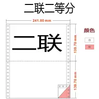 241mm针式打印纸单层凭证纸2-3-4-5-6联二三联单四联二等分发货单|241*2联2等分彩色双撕边