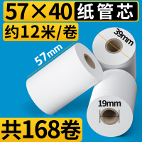 无管芯热敏打印纸收银纸小票纸57x50美团外卖超市小卷纸po收银打|纸管芯57*40[168卷]约/卷-约12米-绿海欧