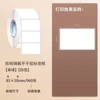 欣码铜版不干胶打印机标签纸100*80253040506070759010|85*50*960张*1卷(1箱拍20卷)