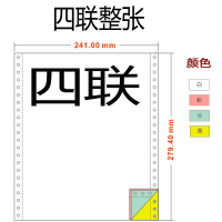 241mm针式打印纸单层凭证纸2-3-4-5-6联二三联单四联二等分发货单|241*4联整张彩色撕边