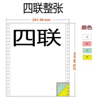241mm针式打印纸单层凭证纸2-3-4-5-6联二三联单四联二等分发货单|241*4联整张彩色撕边