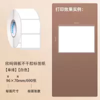 欣码铜版不干胶打印机标签纸100*80253040506070759010|96*70*690张*1卷(1箱拍20卷)