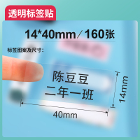 d11/d61透明标签纸文具姓名贴自粘防水贴纸卡通水杯饭盒贴标签机打印纸热敏不干胶|14mm*40mm-160张(透明)
