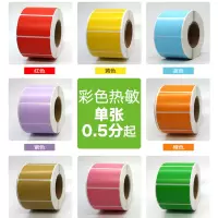 彩色热敏纸三防标签贴纸红黄蓝绿60 40 3020条码不干胶彩色打印纸|50*40*1000张红橙黄绿蓝棕紫粉