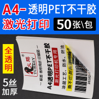 a4喷墨pp合成纸不干胶a4亚面亮面亚银透明pet标签打|[碳粉打印]激光透明膜PET不干胶50张一包[5丝加厚全透明]
