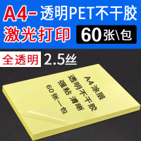 a4喷墨pp合成纸不干胶a4亚面亮面亚银透明pet标签打|[碳粉打印]2.5丝涂层透明膜PET不干胶60张一包[全透明]