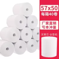 热敏po收银机57x30x40x50打印纸无管芯小卷美团外卖超市餐厅厨房|无管芯57*50[40卷/箱]
