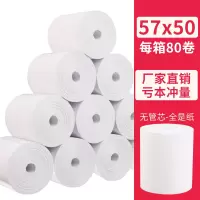 热敏po收银机57x30x40x50打印纸无管芯小卷美团外卖超市餐厅厨房|无管芯57*50[80卷/箱]