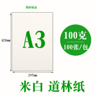 道林纸米黄护眼打印纸a4a3b5a5微黄书刊书籍文件纸米白80100g120g|B5米黄色80g100张/包
