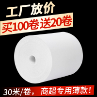 小票纸热敏打印纸收银纸57x50无管芯超薄美团外卖收款机58m|120卷57*50无芯薄款30米/卷买一百卷送20卷